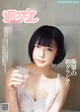 ANO あの, Weekly Playboy 2019 No.11 (週刊プレイボーイ 2019年11号) P4 No.f48cb8 Image No. 9